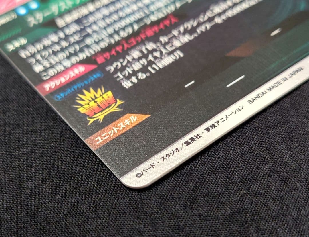 ゴジータBR（新品フルプロテクトスリーブ付）パラレル GDR☆SDV8-044