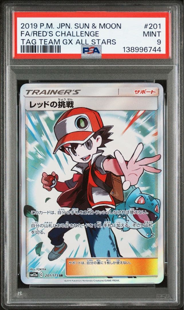 PSA9 レッドの挑戦 SR「TAG TEAM GX タッグオールスターズ」