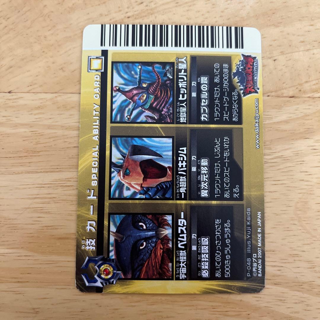 大怪獣バトル P-048 スペシャルアビリティ4 - メルカリ