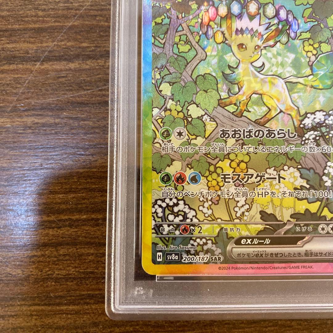 PSA10リーフィアex SAR SV8a テラスタルフェスex 200/187 - メルカリ