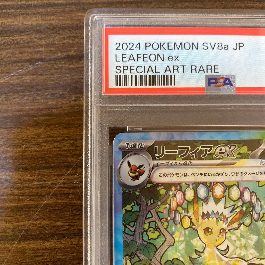 PSA10リーフィアex SAR SV8a テラスタルフェスex 200/187 - メルカリ