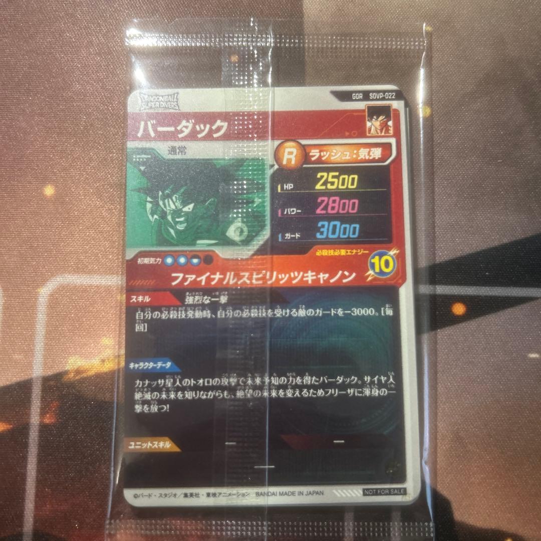 SDVP-020 孫悟空 他 ドラゴンボールスーパーダイバーズ3種 1セット