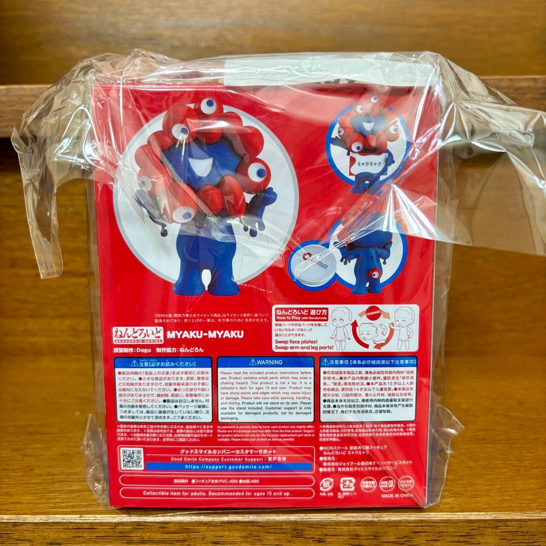 万博限定】ねんどろいど ミャクミャク - メルカリ