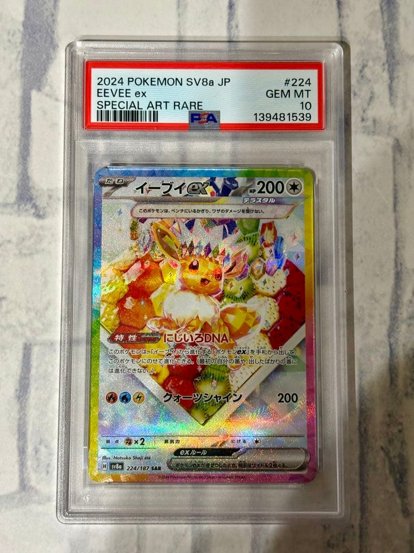 ポケモンカード　イーブイexSAR PSA10 PSA10】イーブイex SAR 223/187 1枚の通販 土日祝休@magi公式