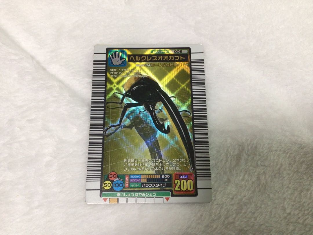 ムシキング　ヘラクレスオオカブト