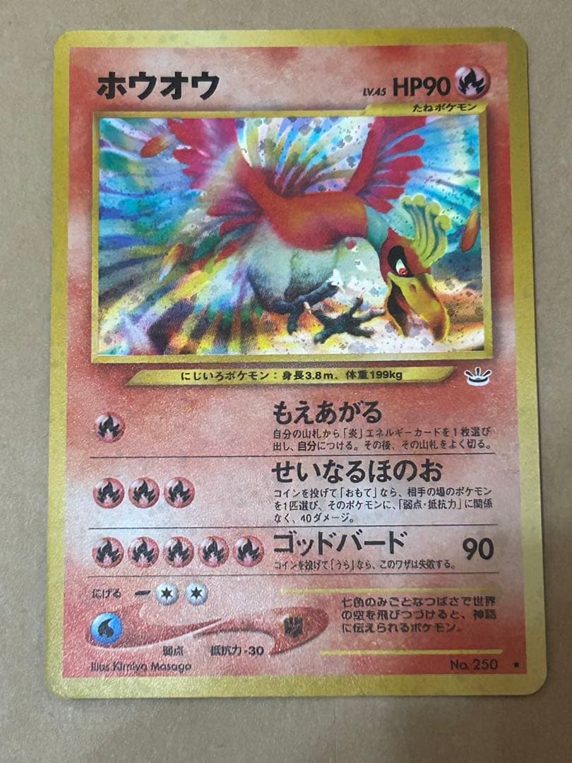 ポケモンカード 旧裏面 ホウオウ 拡張パック第3弾 めざめる伝説 011
