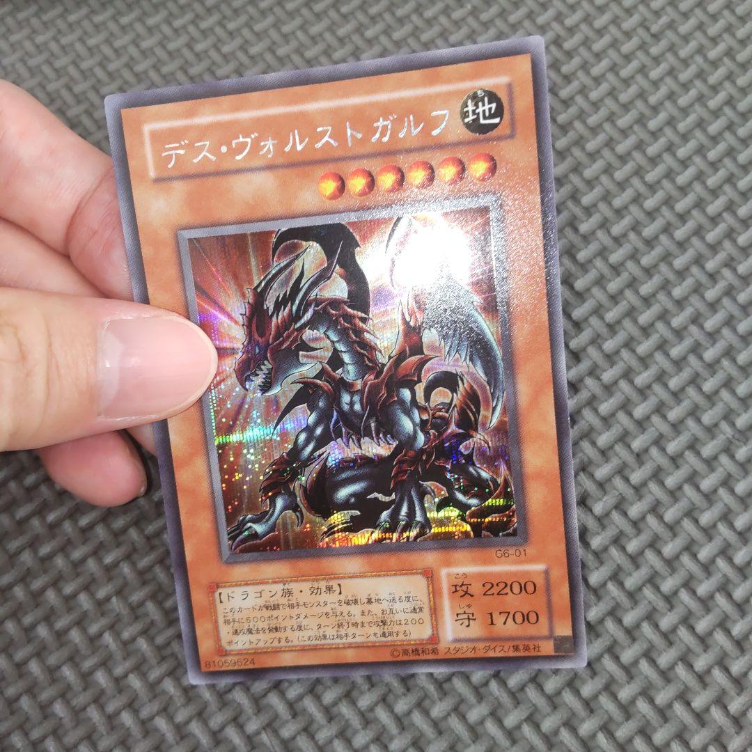 遊戯王 デスヴォルストガルフ d1 - メルカリ