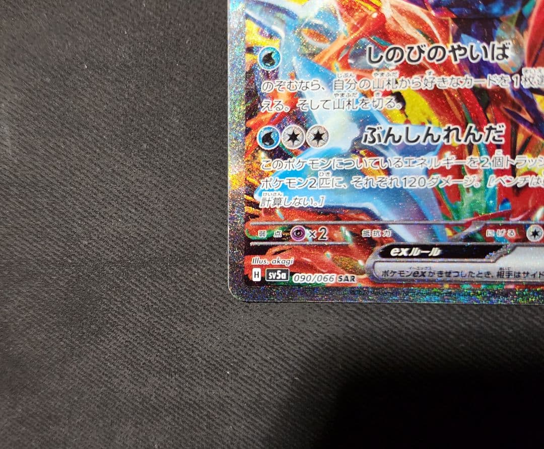 高騰中】ゲッコウガex SAR SV5a 090/066 - メルカリ