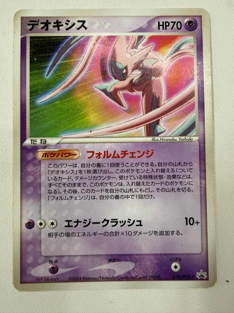 デオキシス プロモ 裂空 ex 3枚セット 046 002 019 - メルカリ