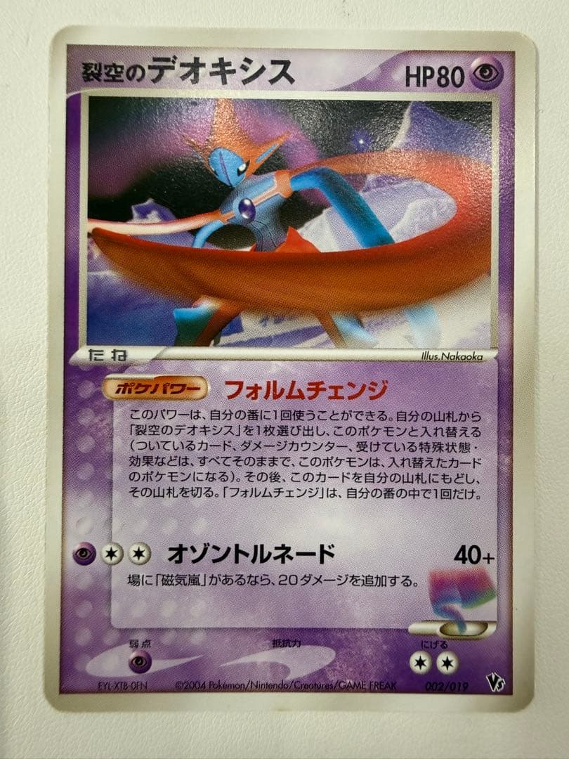 デオキシス プロモ 裂空 ex 3枚セット 046 002 019 - メルカリ