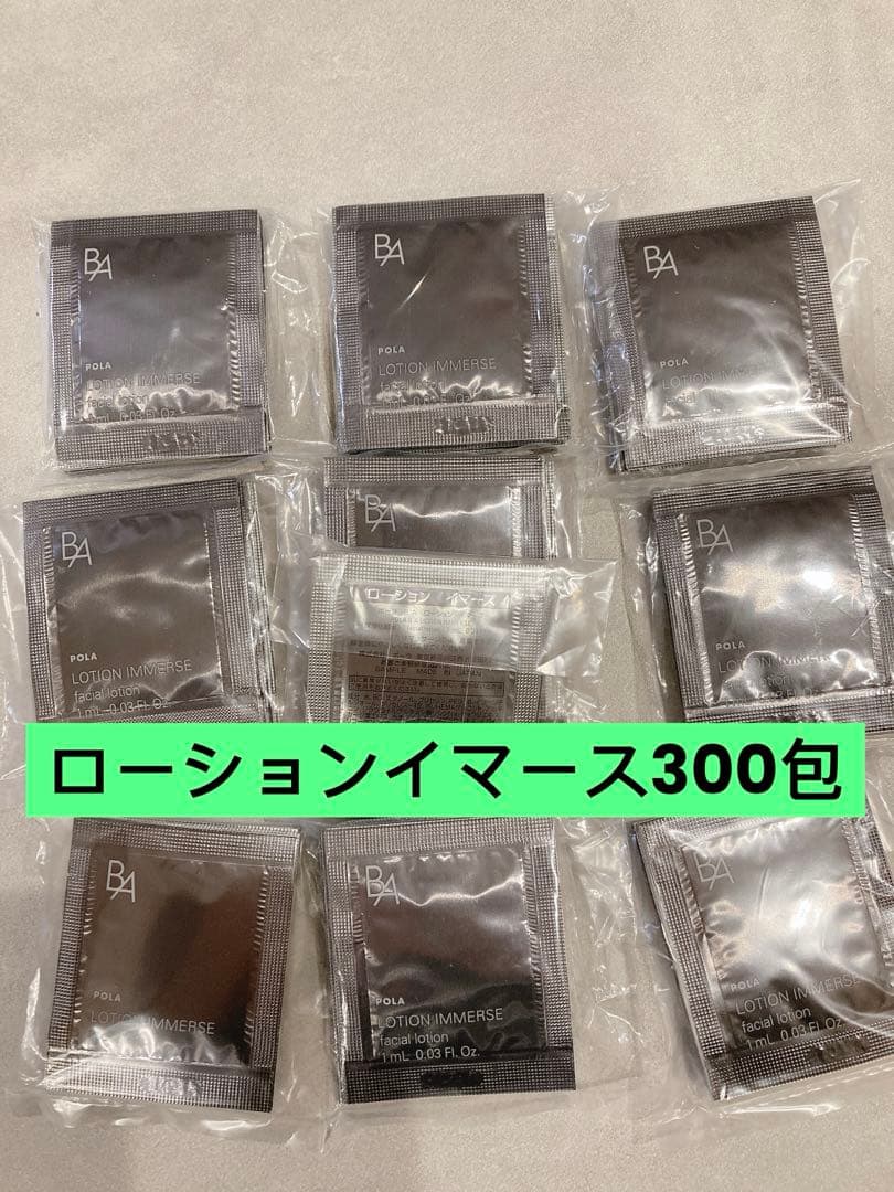 POLAポーラBAローション　イマース　1mlx300包