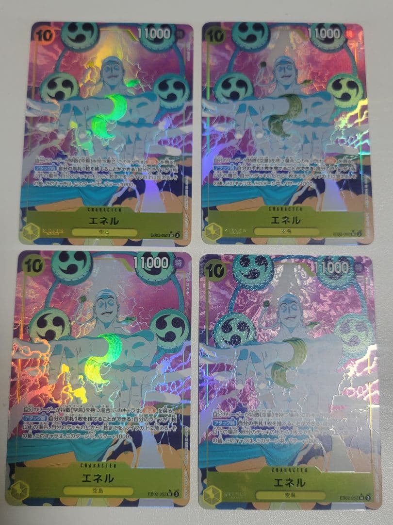 エネル　SR　パラレル EB02-052　4枚 エネル【SR】{EB02-052} - カードラッシュ ワンピース