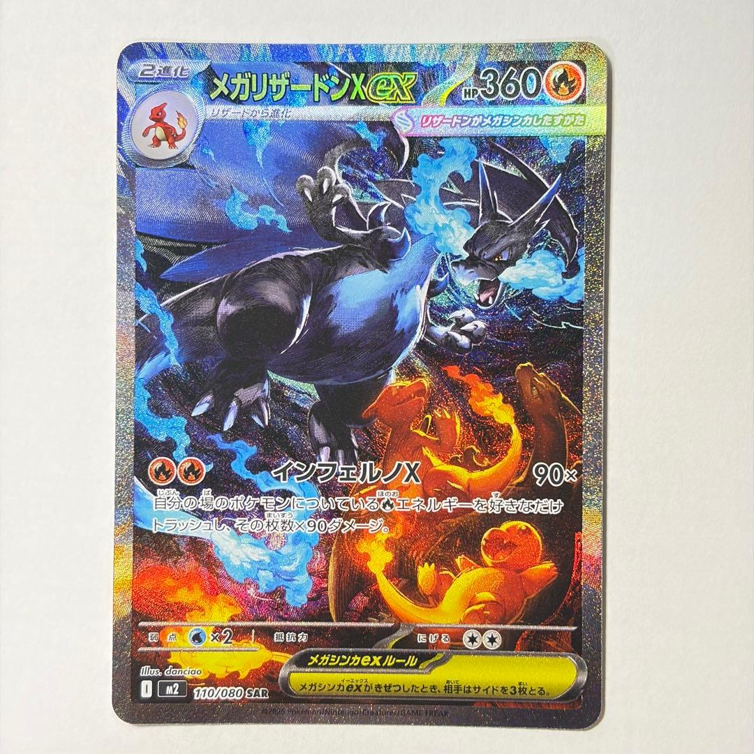 ホロ欠け有り】メガリザードンX ex SAR - メルカリ