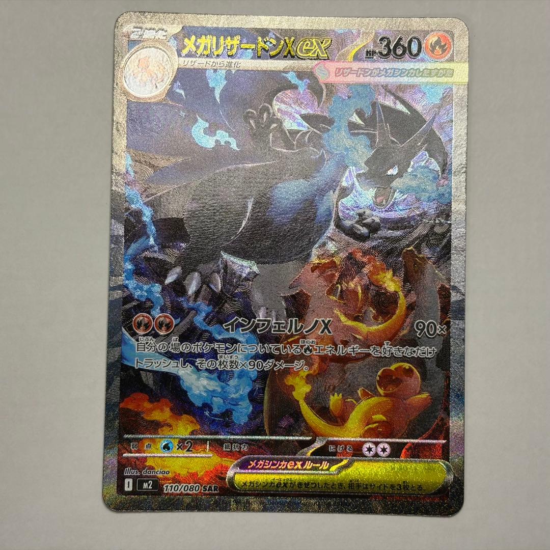 ホロ欠け有り】メガリザードンX ex SAR - メルカリ