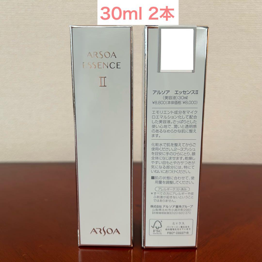 アルソア エッセンスII 30ml 2本セット
