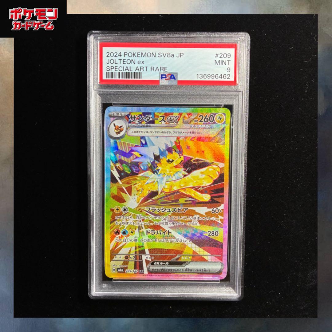 サンダースex SAR PSA9 sv8a 209/187 テラスタルフェスex