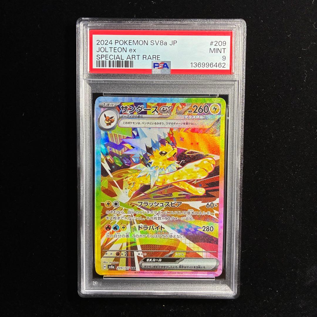 サンダースex SAR PSA9 sv8a 209/187 テラスタルフェスex