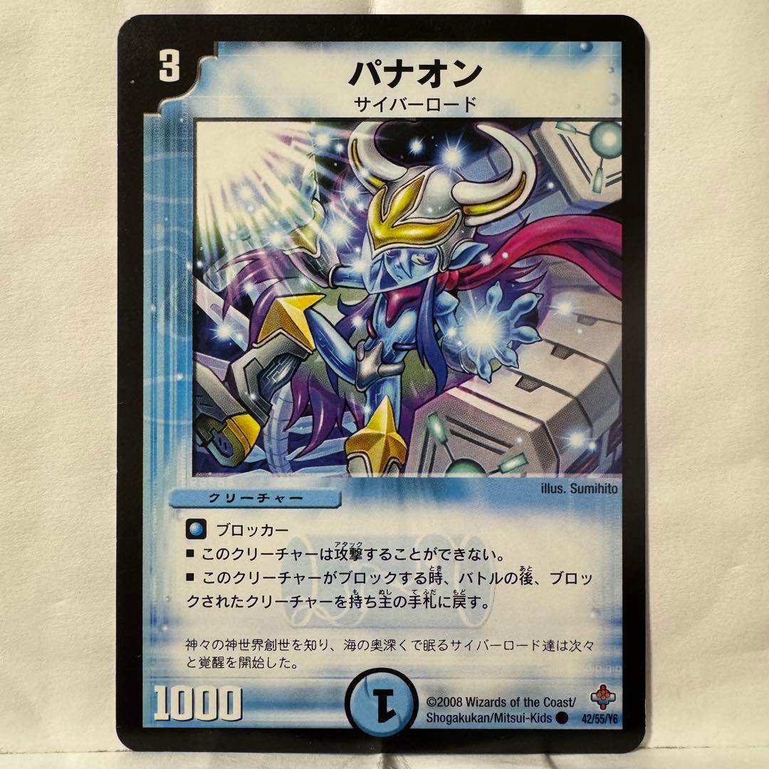 デュエルマスターズ パナオン