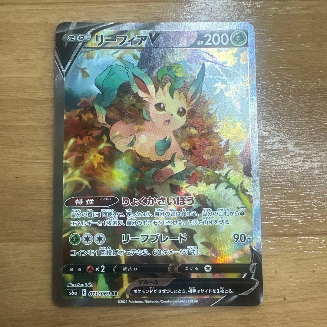 ポケモンカード　リーフィアV SA SR 071/069 イーブイヒーローズ