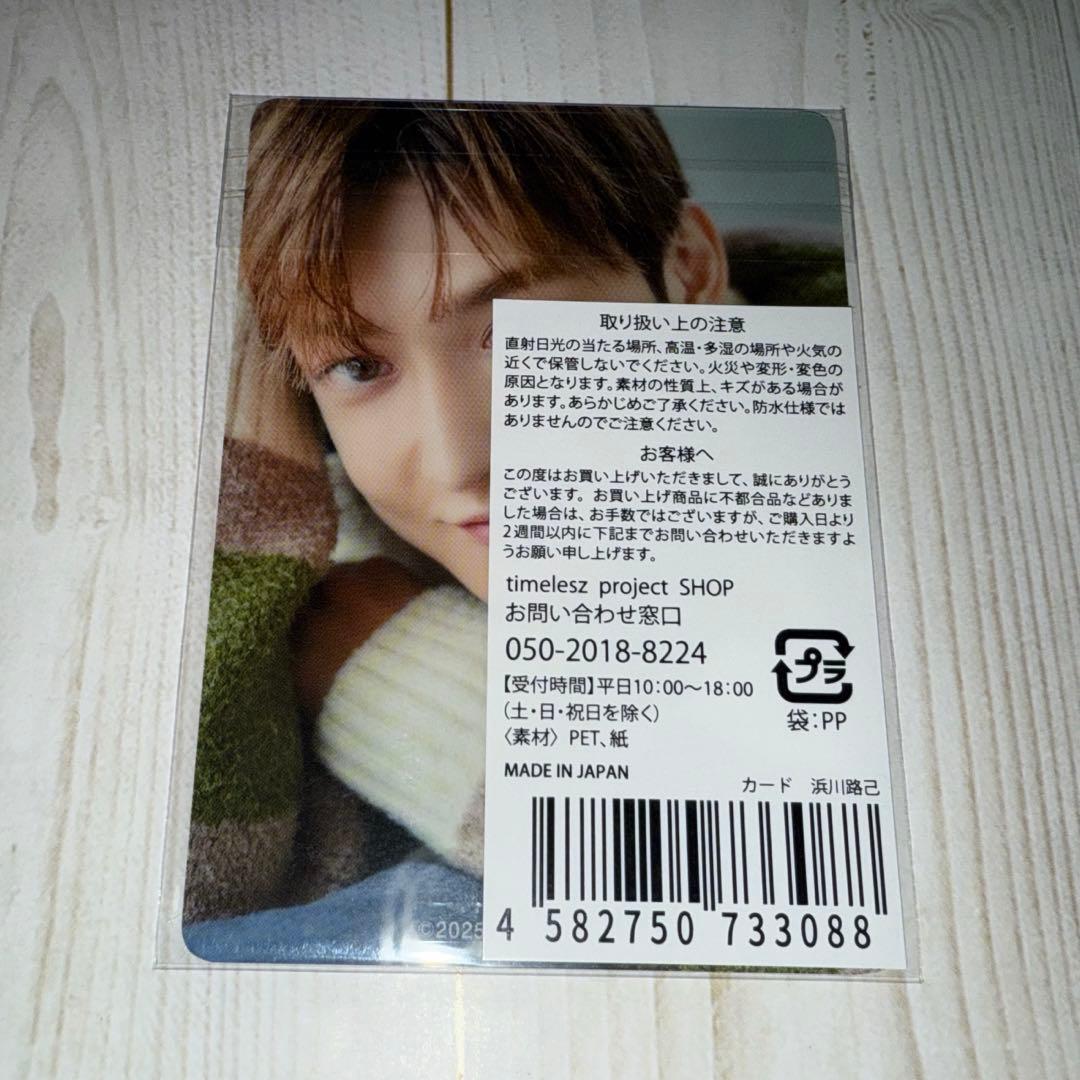 timelesz project タイプロ 浜川路己 ロイ トレカ - メルカリ