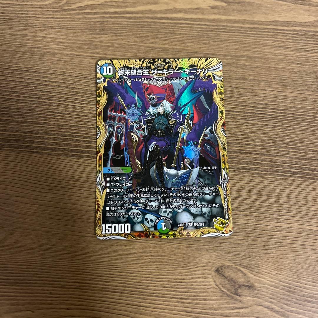 終末縫合王 ザ=キラー・キーナリー デュエルマスターズ Amazon.co.jp: デュエルマスターズ 終末縫合王 ザ＝キラー・キーナリー