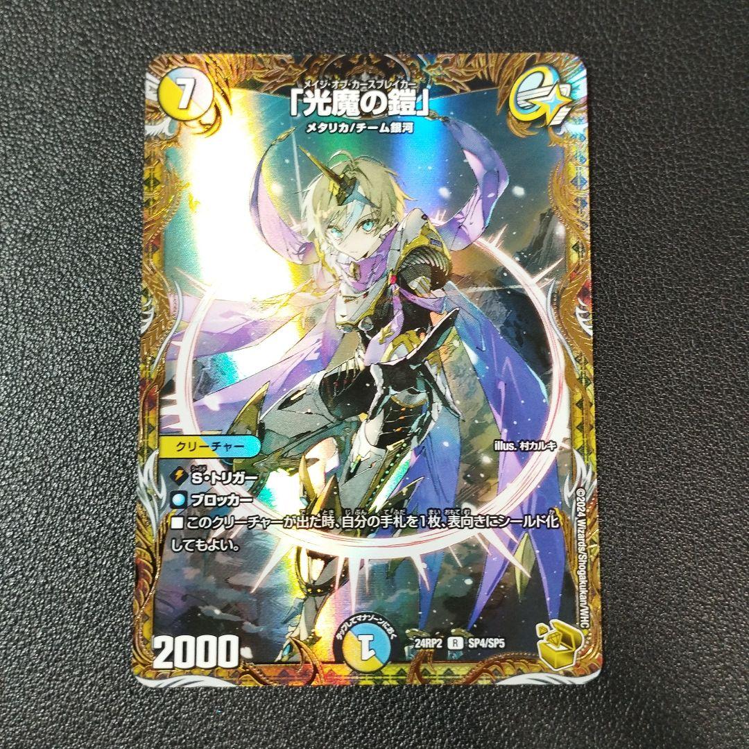 光魔の鎧」 メイジオブカースブレイカー 金トレジャー 1枚 - メルカリ