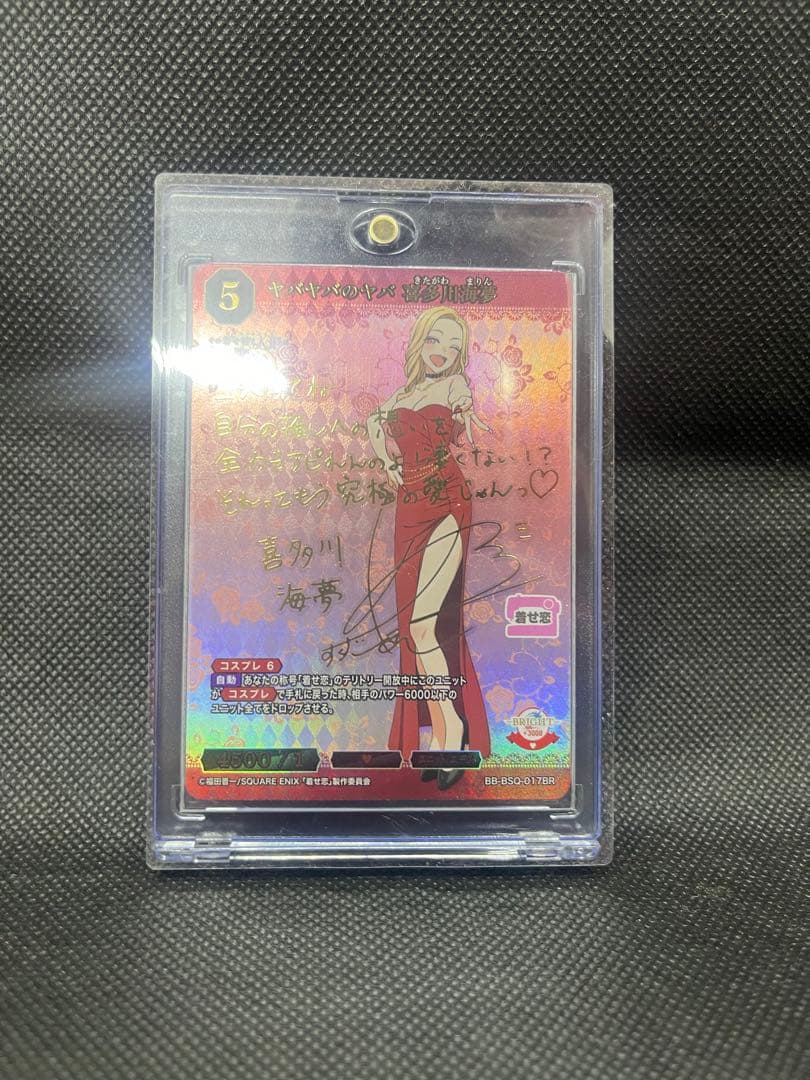 着せ恋　ビルディバイドブライド　ヤバヤバのヤバ　喜多川海夢　サイン入りカード