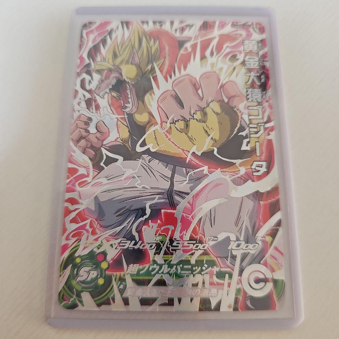 エラーカード　ABS-04　黄金大猿ゴジータ 楽天市場】スーパードラゴンボールヒーローズ ABS-04 黄金大猿ゴジータ