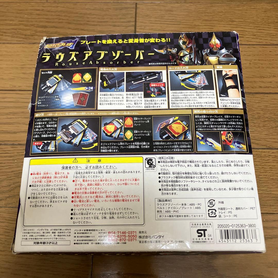 DX ラウズアブゾーバー 仮面ライダー ブレイド 剣 ギャレン ラウズ