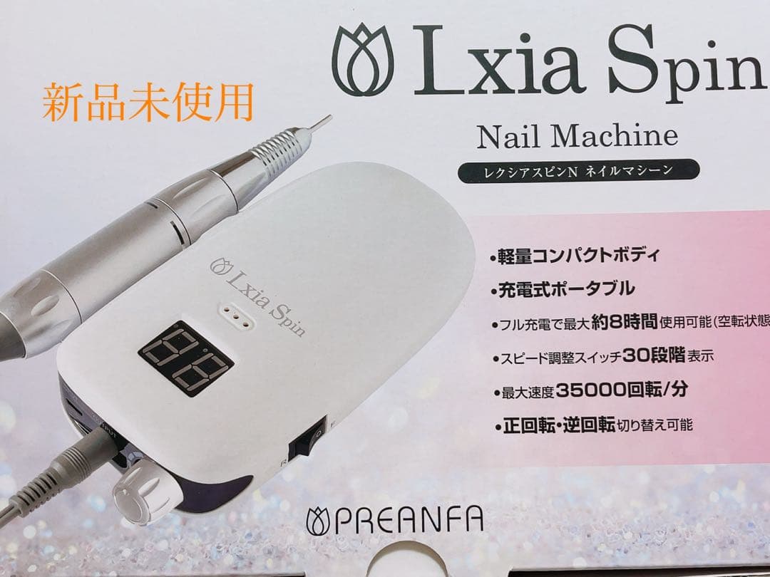 Lxia Spin ネイルマシン