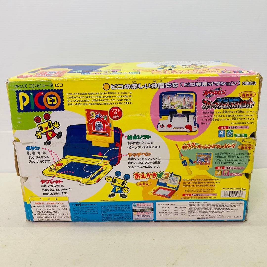 当時物】キッズコンピュータ ピコ キッズパソコン 知育玩具 セガ SEGA