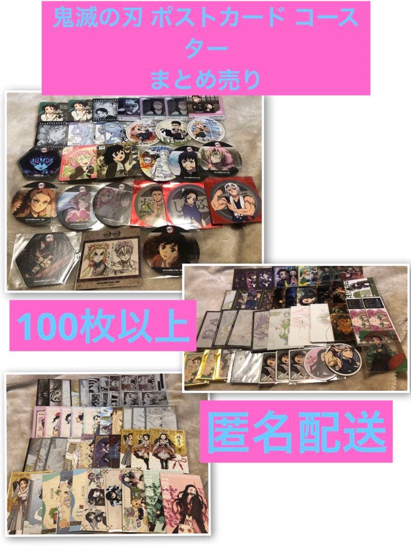 鬼滅の刃 ufotable ダイニング コースター おすそ分けポスカ まとめ売り 譲渡】鬼滅の刃 ダイニング おすそ分けポストカード ポスカufotable