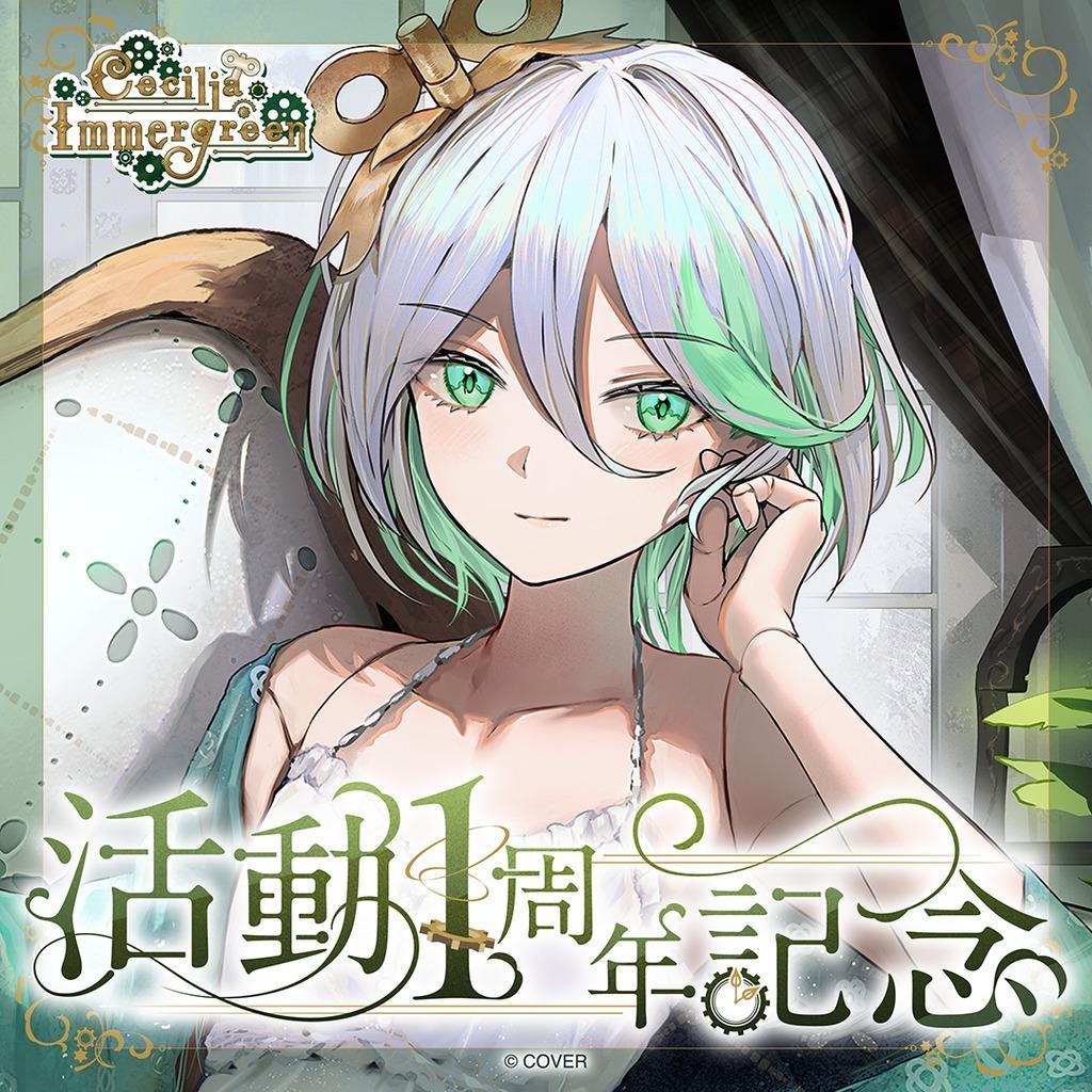 ホロライブ セシリア・イマーグリーン 誕生日記念2025 直筆サイン フル