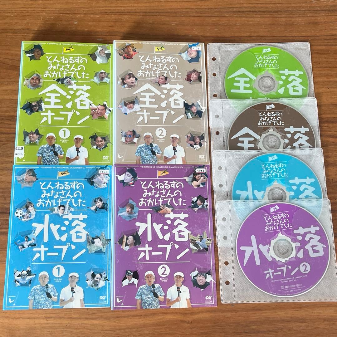 とんねるずのみなさんのおかげでした 全落オープン＋水落オープン DVD