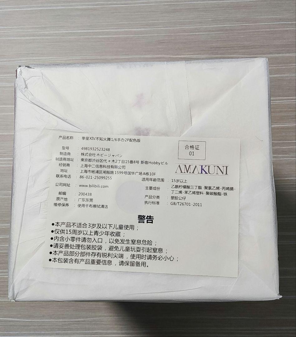 ホビージャパンAMAKUNI 　不知火舞　リパッケージ2P 新品未開封品