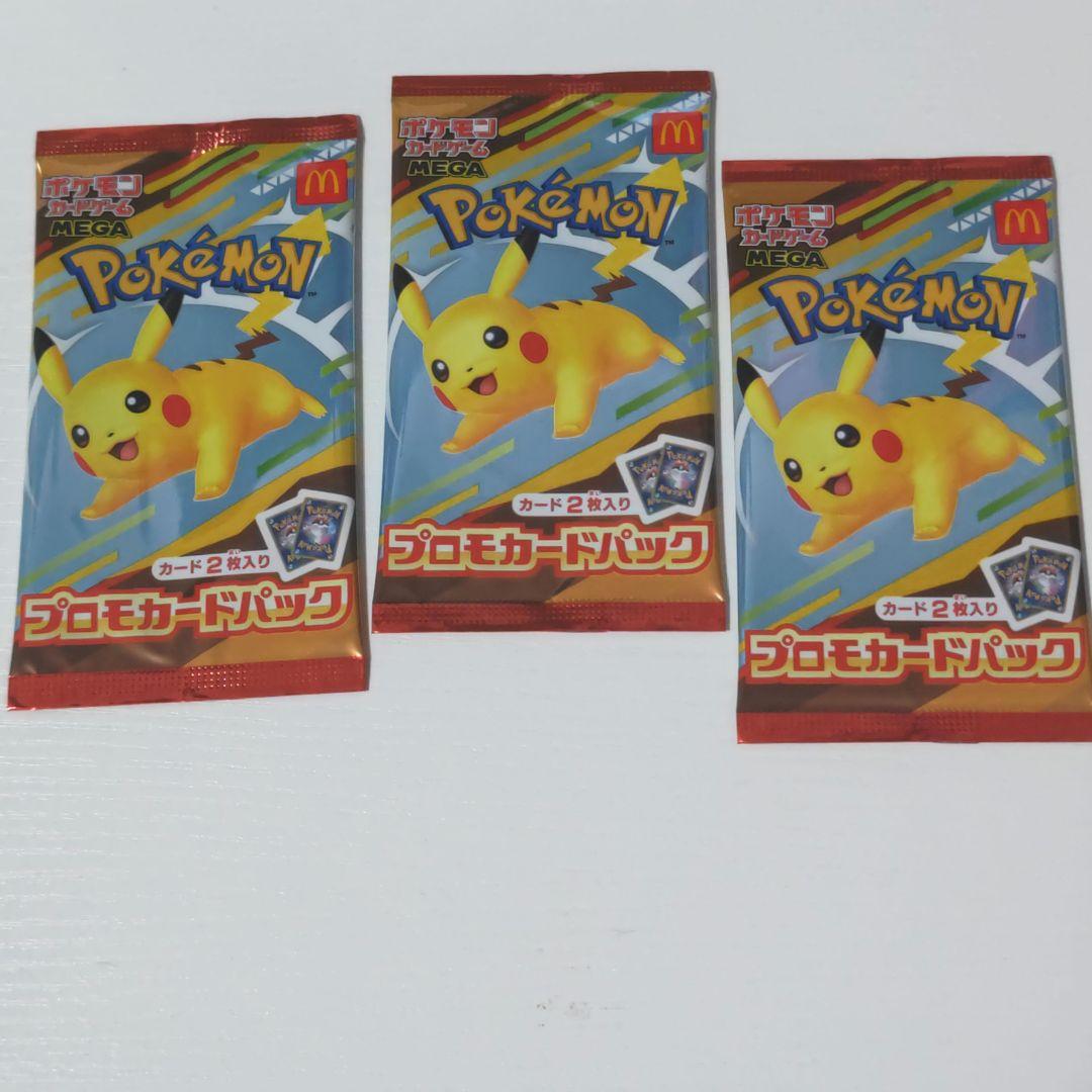 ポケカ　マクドナルドプロモ　3セット未開封 マクドナルド 未開封」の激安通販 | magi