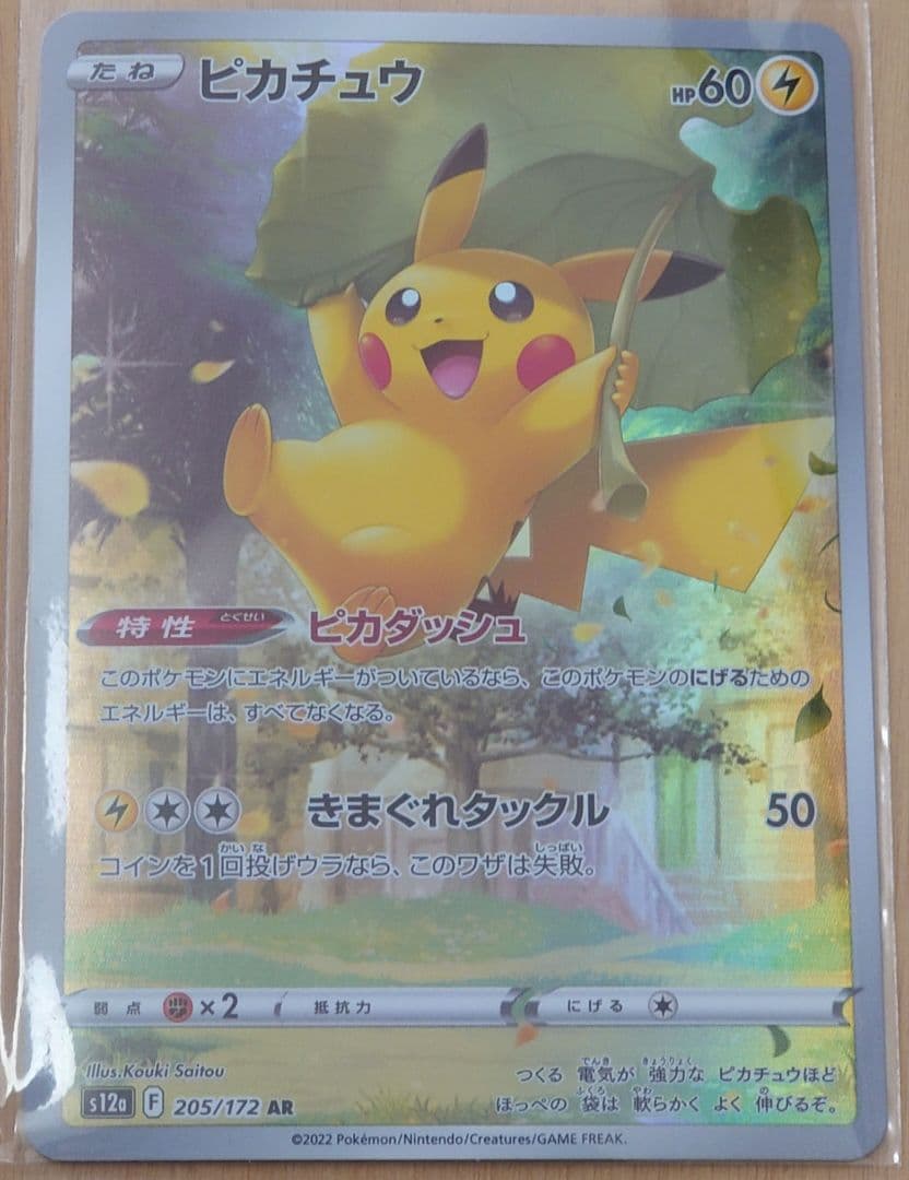 ピカチュウ　AR　VSTARユニバース