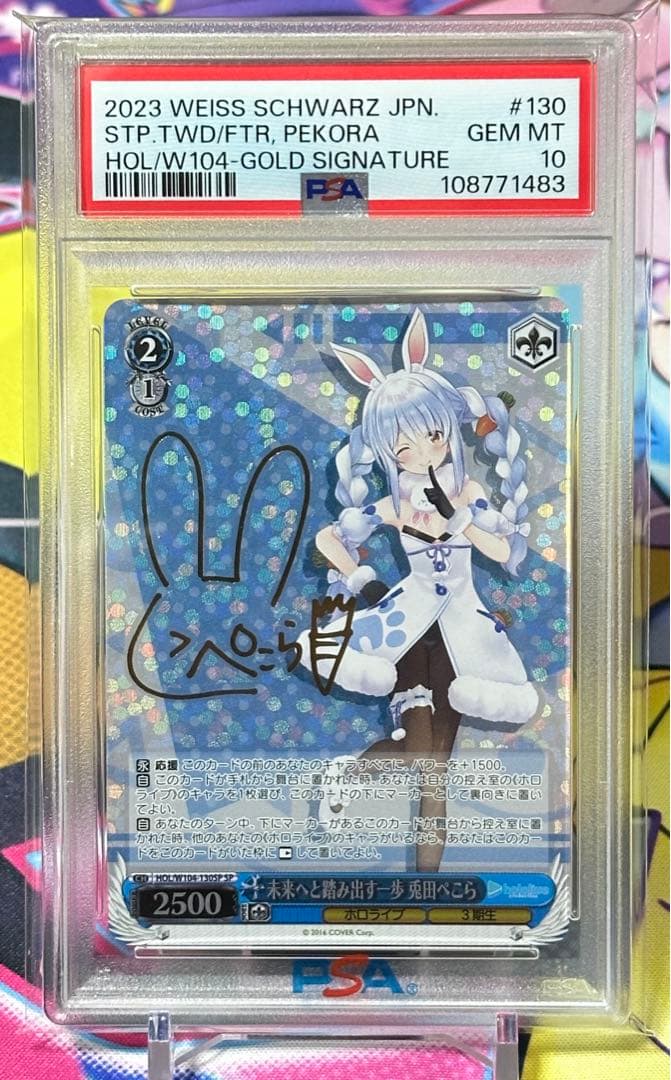 ヴァイスシュヴァルツ PSA10「未来へと踏み出す一歩 兎田ぺこらSP 」