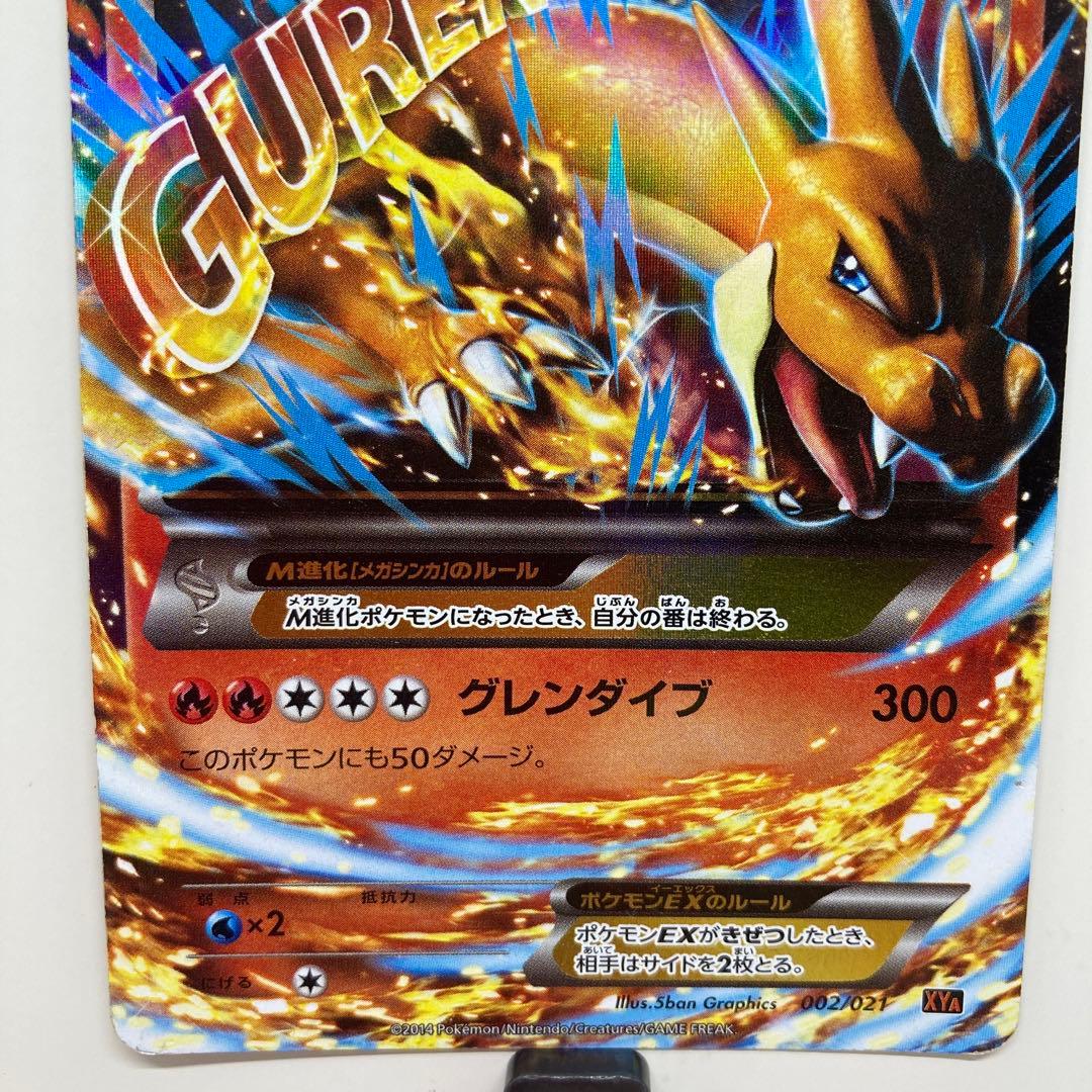 MリザードンEX XYA メガバトルデッキ60 MリザードンEX 002/021 - メルカリ