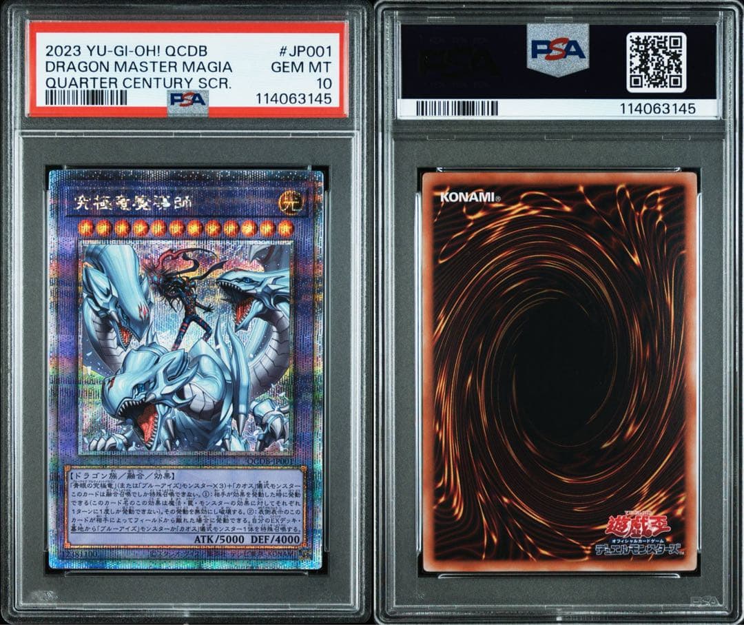 鑑定品 PSA10 】 極美品 究極竜魔導師 マギア 25th クオシク - メルカリ