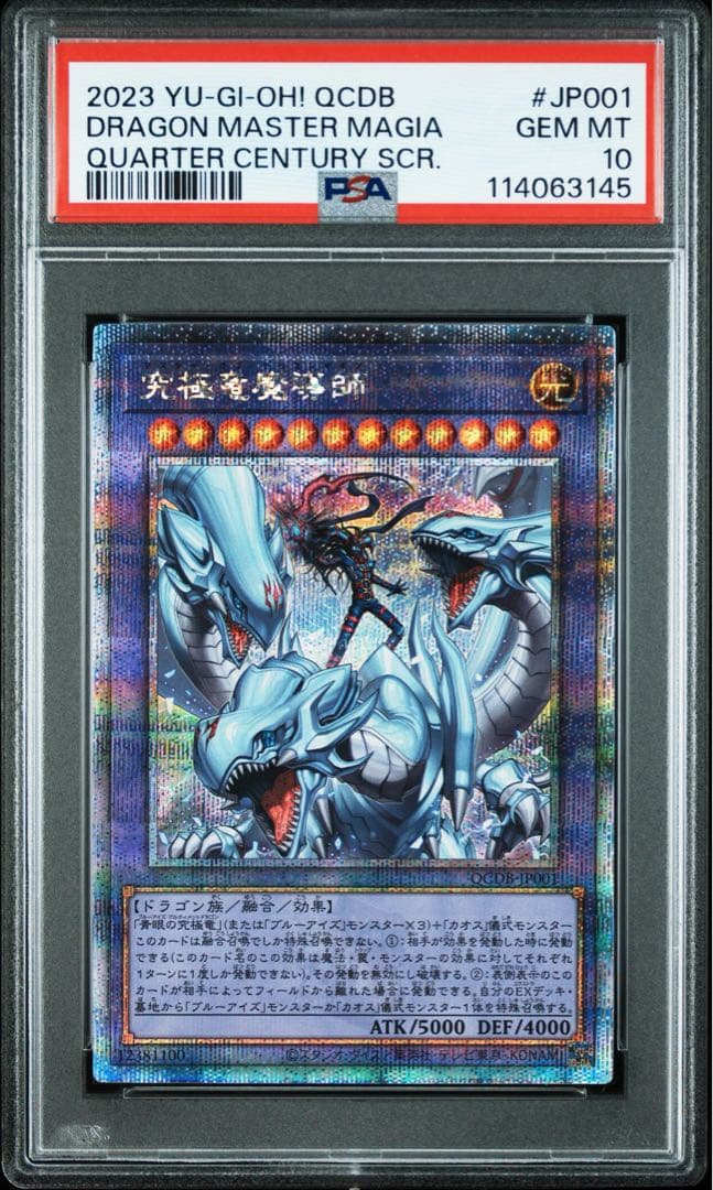 鑑定品 PSA10 】 極美品 究極竜魔導師 マギア 25th クオシク - メルカリ