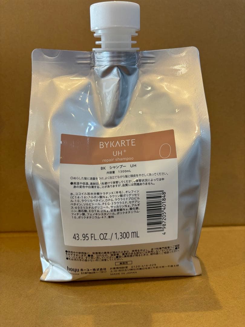 バイカルテ UH HS業務用1300g