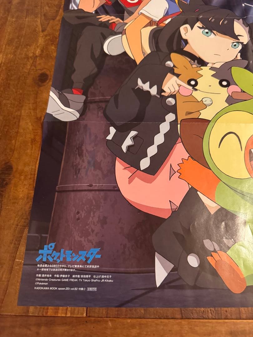 ポケットモンスター B2付録ポスター マリィ ネズ サトシ ピカチュウ