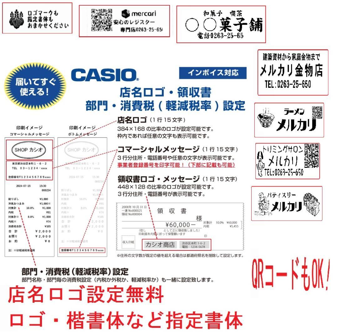 5210 設定無料 カシオ SR-S4000 軽減税率 インボイス レジスター
