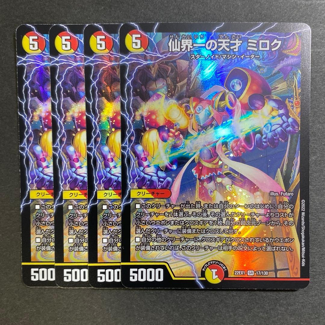 デュエルマスターズ デュエマ 仙界一の天才 ミロク 4枚 - メルカリ