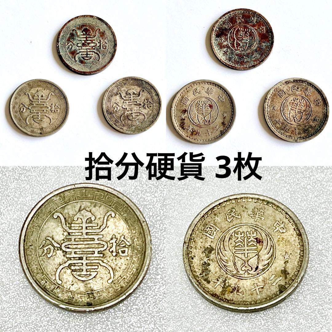 レア古銭 中国通貨 人民銀行 旧札 中国旧紙幣 中華民国 まとめ - メルカリ