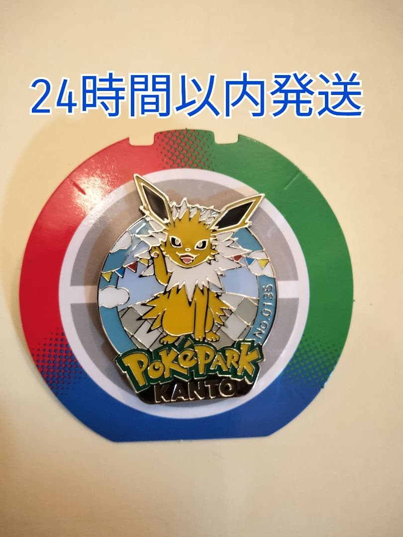 ポケパーク カントー ピンバッジ サンダース - メルカリ