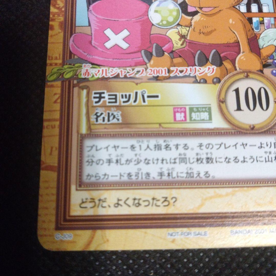 ワンピース カードダス ハイパーバトル 赤マルジャンプ限定 チョッパー