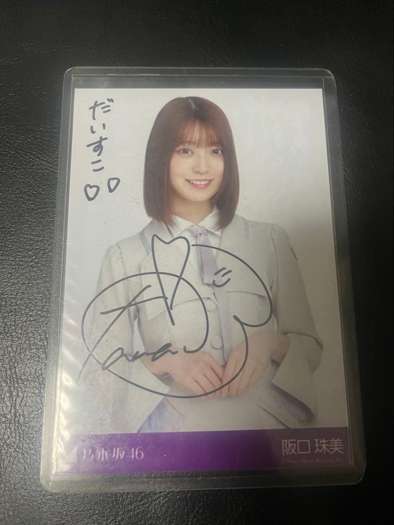 乃木坂46 阪口珠美 直筆サイン 好きというのはロックだぜ！ 当選品 生