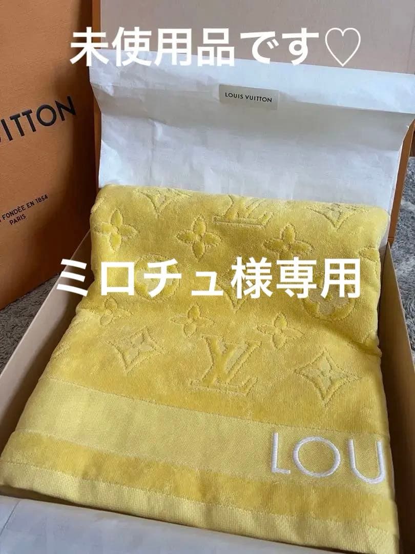 ミロチュ　LOUIS VUITTON ルイヴィトン　ビーチタオル　イエロー